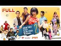 Hài Tết 2021 - Nhà Trọ Có Quá Trời Phòng - Phần 2 FULL | Nam Thư, Huỳnh Lập, Minh Dự, Jun Phạm, POM