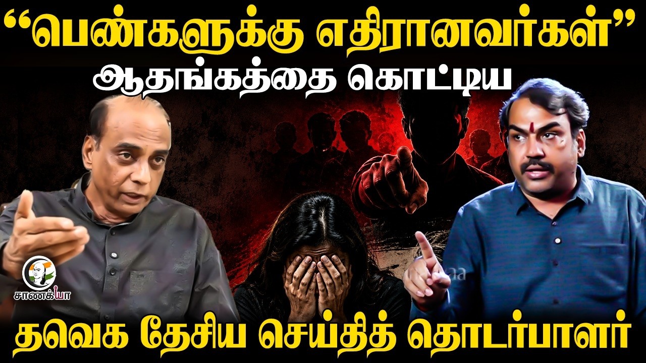 ⁣Rangaraj Pandey Latest | Americai V Narayanan | Udhayanidhi Arrest | Vijay | Trisha | DMK | TVK