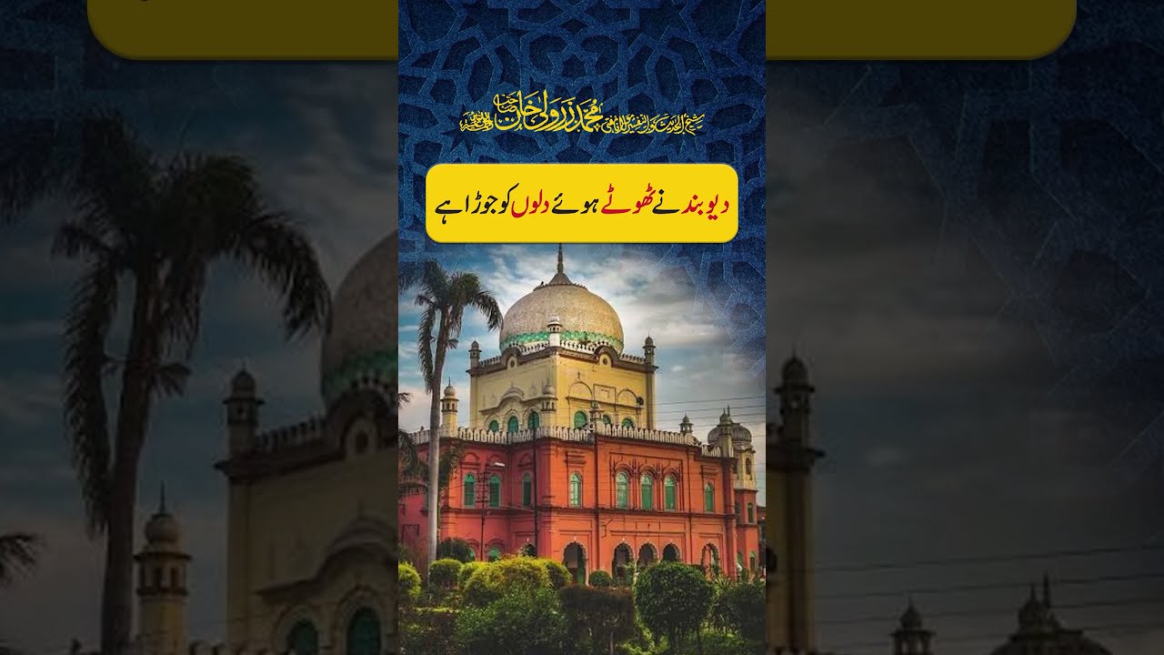 Deoband Ne Tootay Huay Diloon Ko Jora Hai | Mufti Zarwali Khan