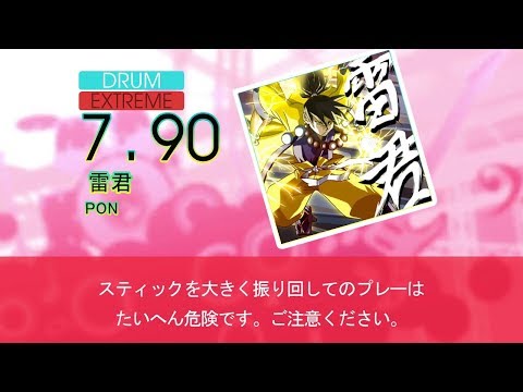 GITADORA 雷君 (EXT-D)