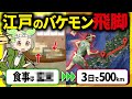 【驚愕!】日本人のヤバすぎる身体能力!江戸時代の飛脚の秘密とその末路【ずんだもん&ゆっくり解説】