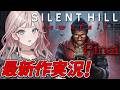 【SILENT HILL: Townfall】全ての真相を解き明かそう⚠️ネタバレ有【 #UNIT_B / #宵凪ネオン】