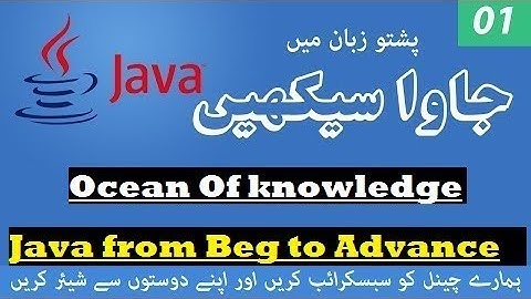 Java in pashto part 1