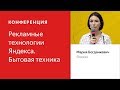 Медийная реклама Яндекс: работай эффективно со своей аудиторией на каждом этапе воронки