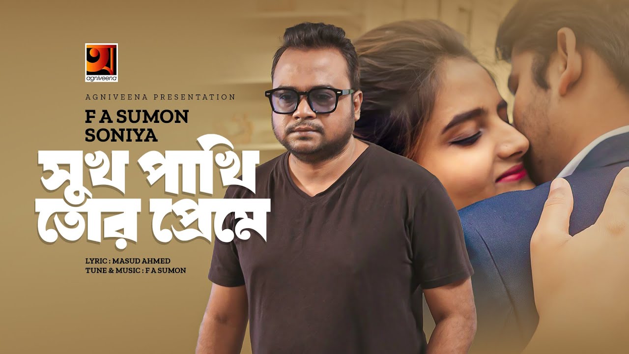 Shukh Pakhi Tor Preme       F A Sumon  Sonia  New Bangla Song 2023