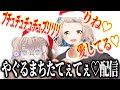 【狂気】やぐるまちたのてぇてぇ配信がかわいすぎるw/お互いの印象は?お互いのすきな部位・愛してるゲーム【にじさんじ切り抜き/矢車りね/町田ちま/やぐるまちた】