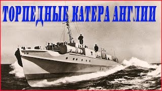 МОСКИТНЫЙ ФЛОТ АНГЛИИ ВТОРАЯ МИРОВАЯ МОСКИТНЫЙ ФЛОТ АНГЛИИ ВТОРАЯ МИРОВАЯ
