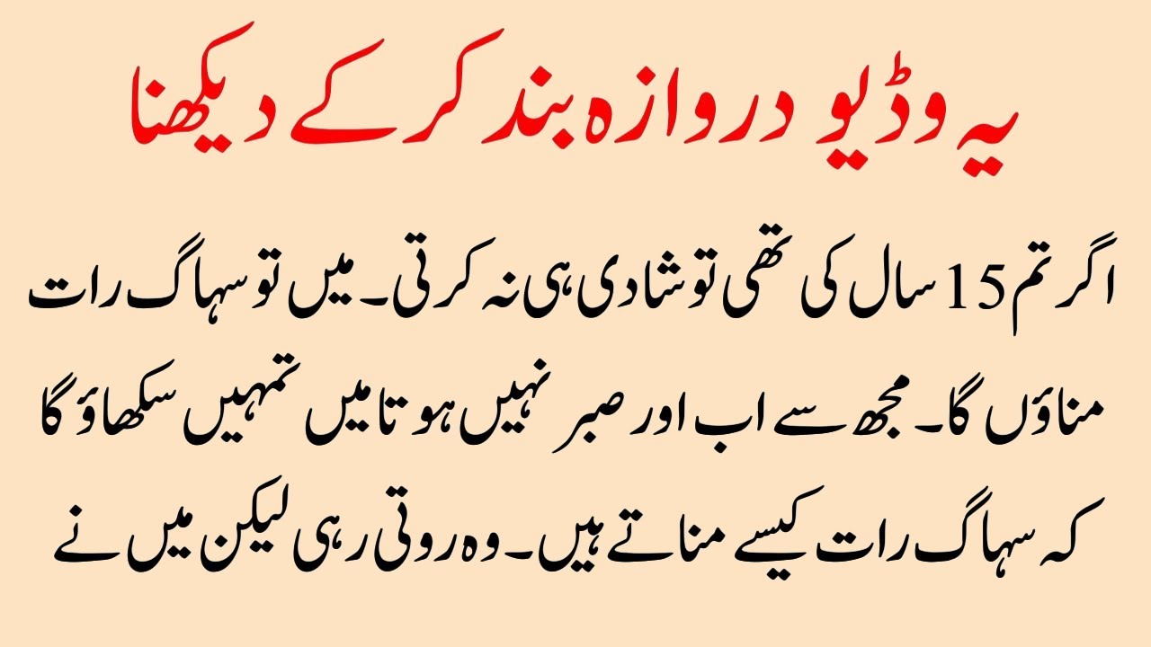 Shadi ki First Night - islamic moral Stories in Urdu Hindi | Saira Urdu Story