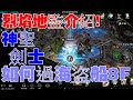 【天堂M】如何過海盜船8F~看完秒懂~~介紹新的烈焰地監 【LineageM 天堂M】#リネージュM #리니지M