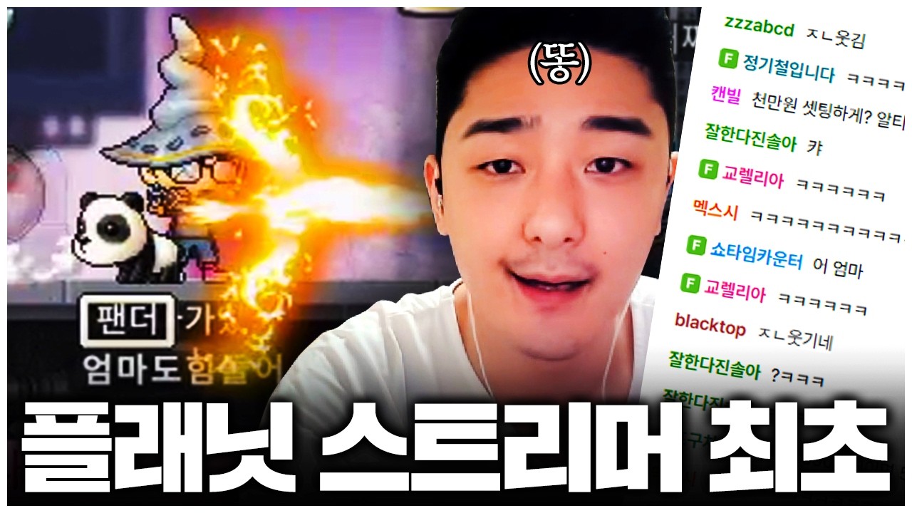 메이플 플래닛 스트리머 중 아무도 안 하는 이 직업, 제가 한번 해보겠습니다.
