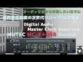 業界最高精度の次世代1Gクロックを搭載した【MUTEC MC-3＋USB Digital Audio Master Clock】レビュー【SP Sonus faber Electa Amator 】
