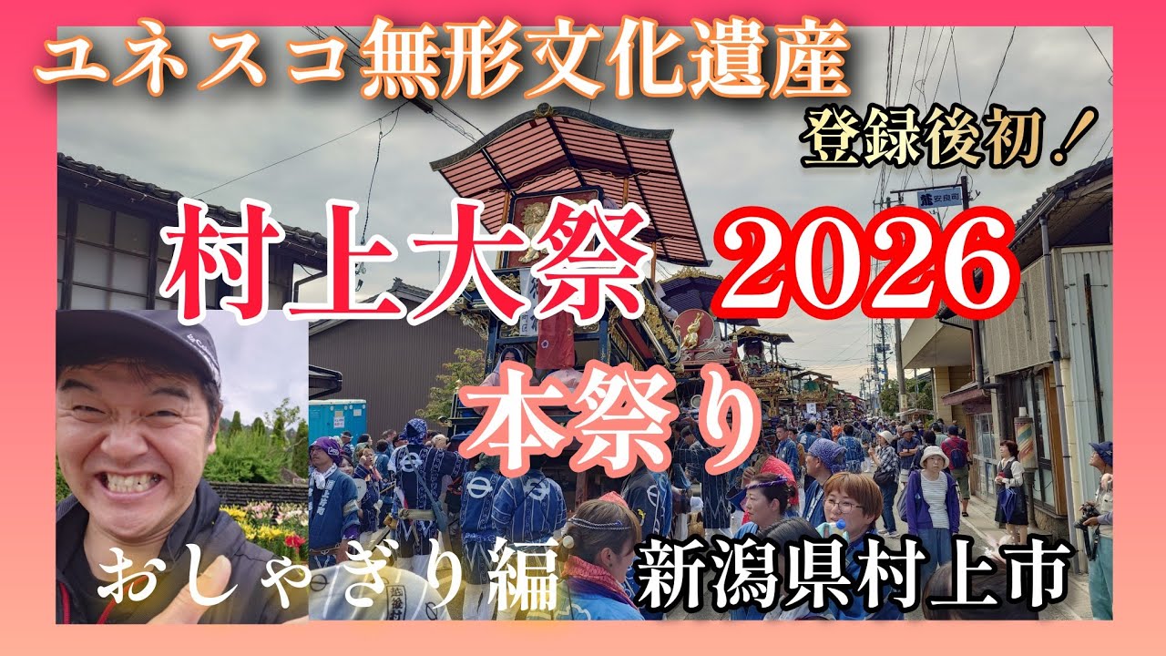 The main festival day of the Murakami Grand Festival in Murakami