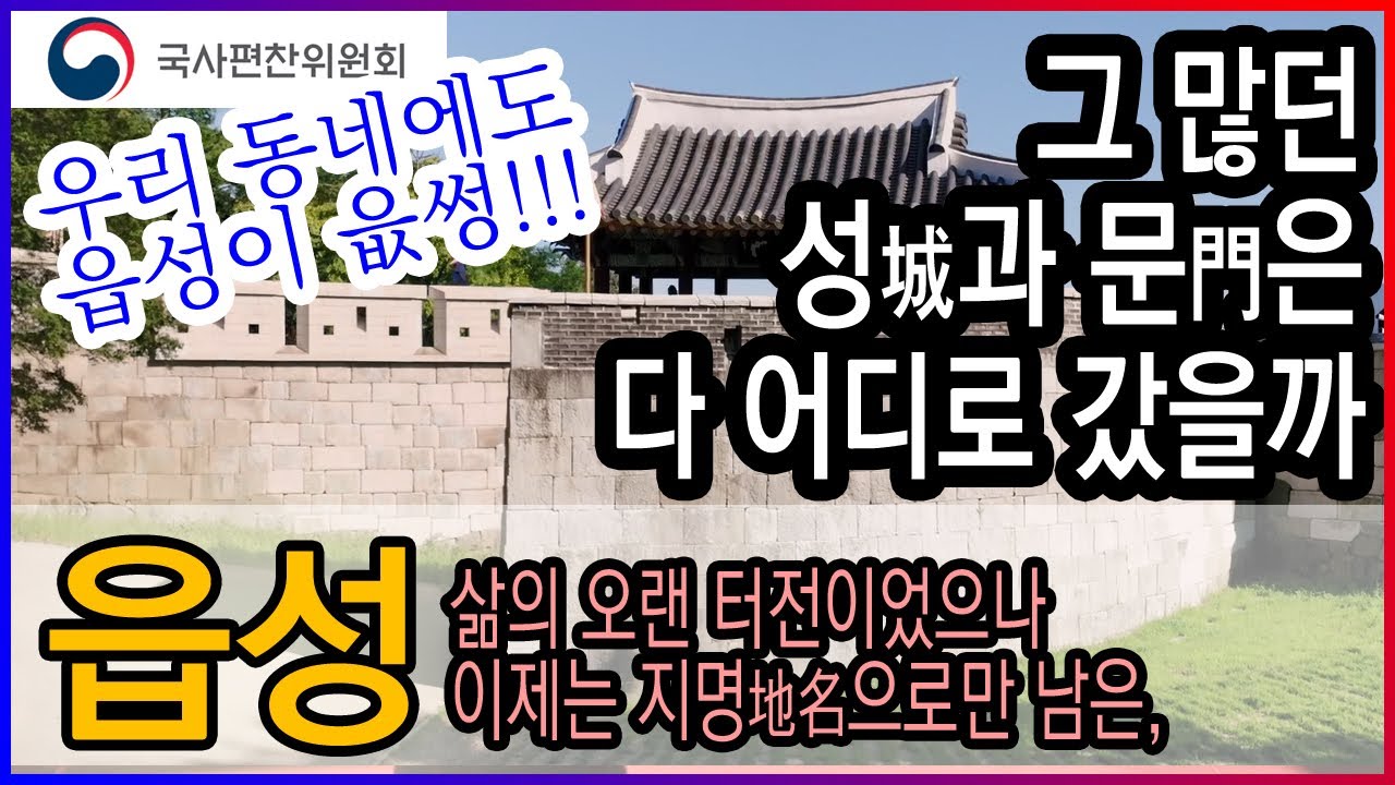 [우리역사넷] 읍성