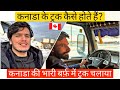 पहली बार कनाडा के ट्रक में |TRUCK DRIVING IN HEAVY SNOW IN CANADA| INDIAN INTERNATIONAL STUDENT VLOG