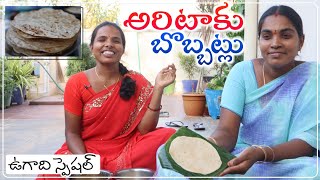 Ugadi Special Bobbatlu In a Simple way | Oligalu | Ugadi sweets | Ugadi 2021