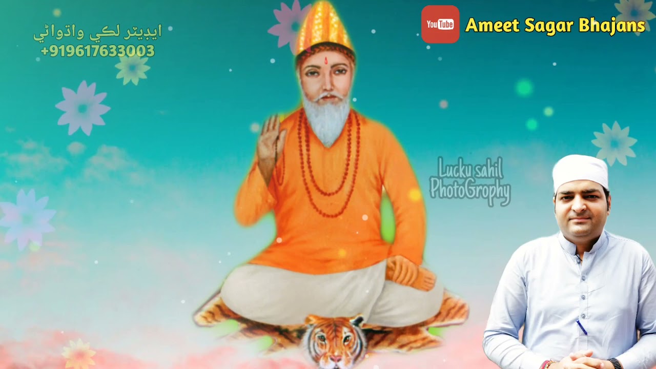 Satguru Gyan Das Tere Dar Pe Sawali Aae Hein Ameet Sagar