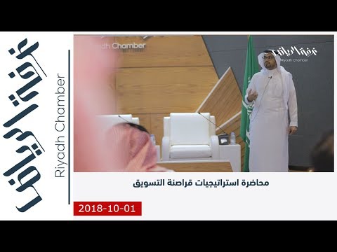محاضرة استراتيجيات قراصنة التسويق