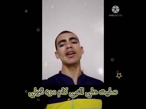 أنشودة صليت علي النبي كام مره قولي لاتنسوا الأشترآك في القناه وتفعيل الجرز