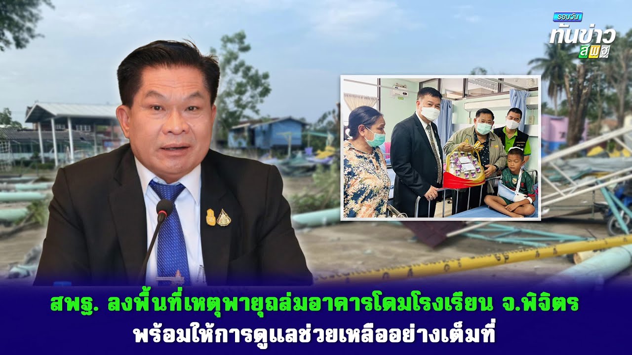 รอบวันทันข่าว สพฐ. วันที่ 23 พฤษภาคม 2566