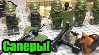 Саперы - набор ЛЕГО! Саперы - набор ЛЕГО!