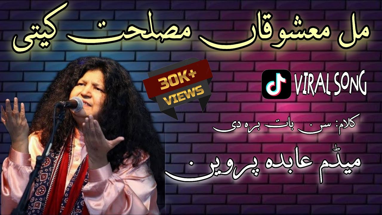 Watch MIL MASHUKA MASLAT KITI |SUN BAAT BIREH DI KEHI| ABIDA PARVEEN | SUFI SONG #abidaperveen #sufisong on YouTube Watch MIL MASHUKA MASLAT KITI |SUN BAAT BIREH DI KEHI| ABIDA PARVEEN | SUFI SONG #abidaperveen #sufisong on YouTube