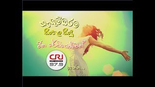 CRI Sri Lanka 97.9 fm | Song Liner 03 📻🎙 screenshot 5