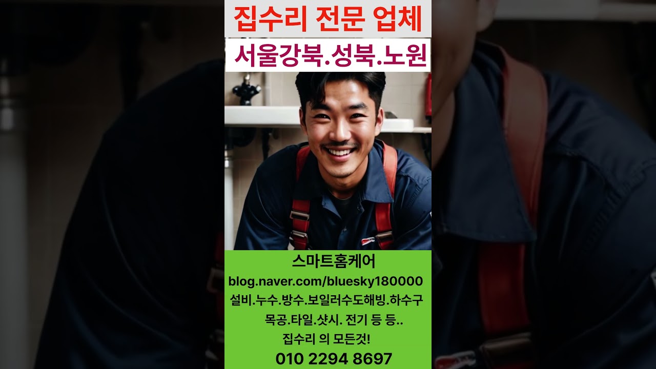 집수리 해빙 누수탐지 방수공사 사기 또는 인테리어 사기 안 당하고 업체 선택 잘하는 방법 을 알려드립니다  