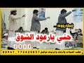 رعود الشوق اضخم شيله لحن بلدي معا اطلق سلا بصوت المنشد علي سالم لحن خولان عامر 