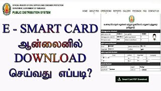 How to download e smart card in tamilnadu // tnpds screenshot 5