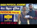 मेरा बिहार पुलिस physical कैसा रहा?  #patnagardanibagh #biharpolice 