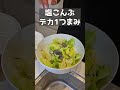 こんなにウマイレタスを知ってるかい？！ #料理 #簡単レシピ #まいにちごはん #おつまみ