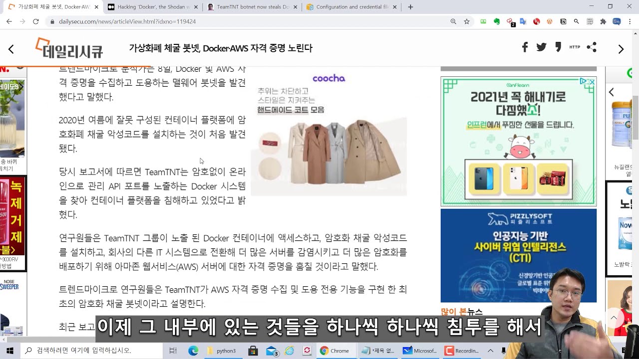 보안뉴스룸) 가상화폐 채굴 봇넷 Docker AWS 자격증명 노린다. (데일리시큐) : 네이버 블로그