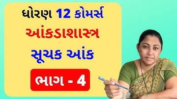 Std 12 Commerce Statistics Chapter 1 Part  4 | Suchak Ank | સૂચક આંક - ભાગ 4