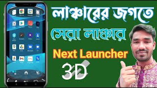 Next Launcher3D || Setting How To Use Next Launcher || Download Next || Launcher Free APK" Setting screenshot 3