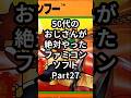 50代のおじさんが絶対やったファミコンソフトPart27