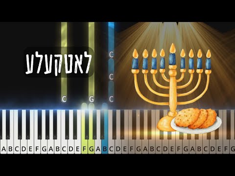 Latkele. לאטקעלע. Slow easy piano tutorial with FREE sheet music
