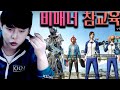 역대급 비매너와 역대급 재미 | 모바일 배틀그라운드