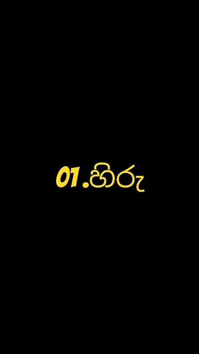 මගෙ චැනල් එකේ නමත් කියාගෙන යමු plees❤️🙏😘