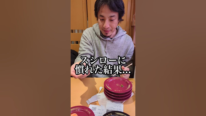 ひろゆき　はじめてのスシロー