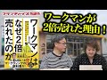 ワークマンはなぜ2倍売れたのか？｜フランチャイズ相談所 vol.1113