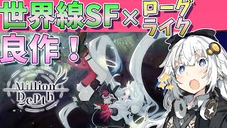 Let's Save the World Line with a Blunt Weapon! [Million Depth] [VOICEROID Gameplay & Review]