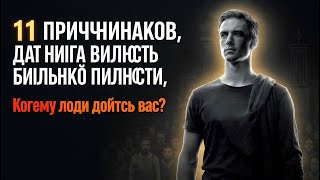 картинка: 11 Знаков, Что Ваша Внутренняя Сила Пугает Окружающих