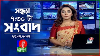 সন্ধ্যা ৭:৩০টার বাংলাভিশন সংবাদ | Bangla News | 25 April 2024 | 7:30 PM | Banglavision News