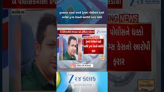 વડોદરા રેલવે સ્ટેશન પર પોલીસને ધક્કો મારી ડ્રગ્સ કેસનો આરોપી મોહમ્મદ હનીફા ફરાર! બે જવાનો લોહીલુહાણ