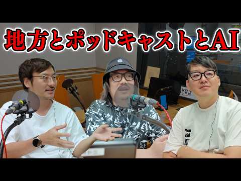 ＃20 ハシPの地方局最新事情レポ「大阪は明日のパン」／ポッドキャスト作りブーム／プロデューサーなのかディレクターなのか／AIとラジオ 【ラジオ拡張計画】