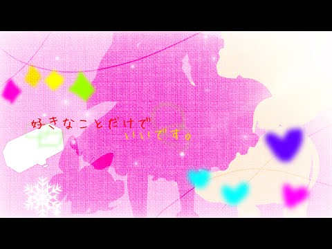 【東方PV】好きなことだけでいいです