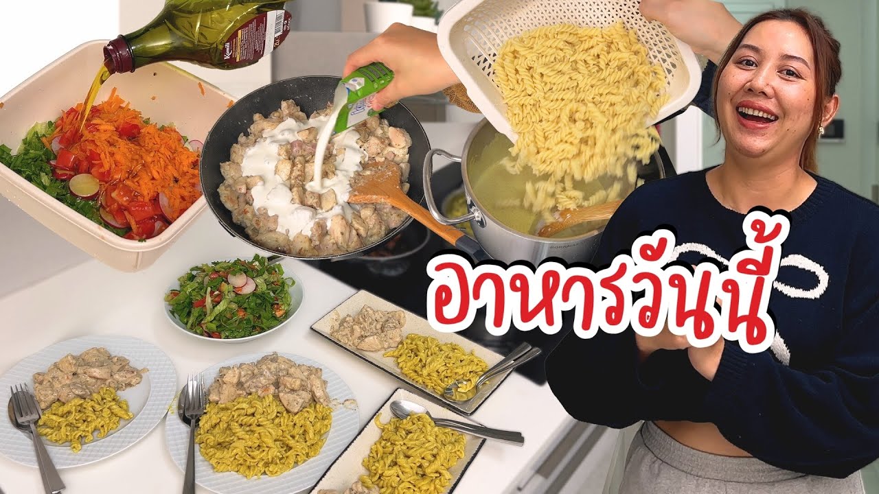 VLOG | อาหารตุรกีจานเดียวแบบง่ายๆ ลูกกับสามีชอบมากค่ะ