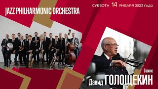 Дюк Эллингтон  | Jazz Philharmonic Orchestra | Трансляция Концерта