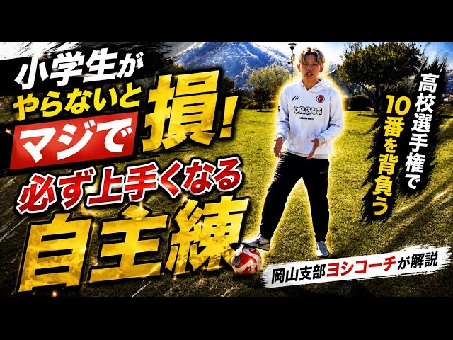 Must-see for elementary school students] Learn this self-training