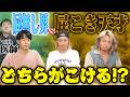 【ブビ】医者の指導を受けたりょうvs元々屁こき男、おならをたくさんこいた方の勝ちバトルしたら散々な結果に!!!